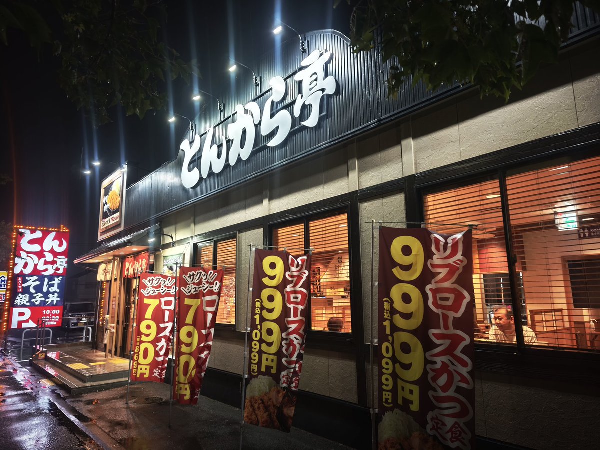 tnihei's tweet photo. 東京じゃ見かけたことがないすかいらーくのトンカツ業態で適当な晩メシ。 https://t.co/LrecjFu51i