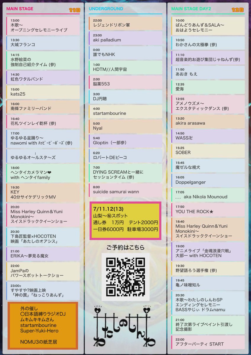 UUcYqD04WdFKeSu's tweet photo. “スーサイドさむらい“
とゆう
自分で考えたｱﾀﾞﾅで
早稲田あかねとかに現れてた少年。大部一。
@wanndao 
が田舎に越して又

“自分の知り合いを全員出演者として呼ぶ無茶なｲﾍﾞﾝﾄ“

の最新版詳細がきました

自分が「称えられたい」とゆう気持ち・自己肯定・顕示欲に満ちた怪文書の様なフライヤ https://t.co/gIjNNPMyr2