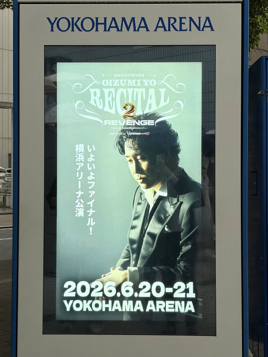 横浜アリーナ