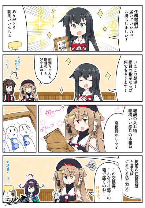 任務報酬
#艦これ 