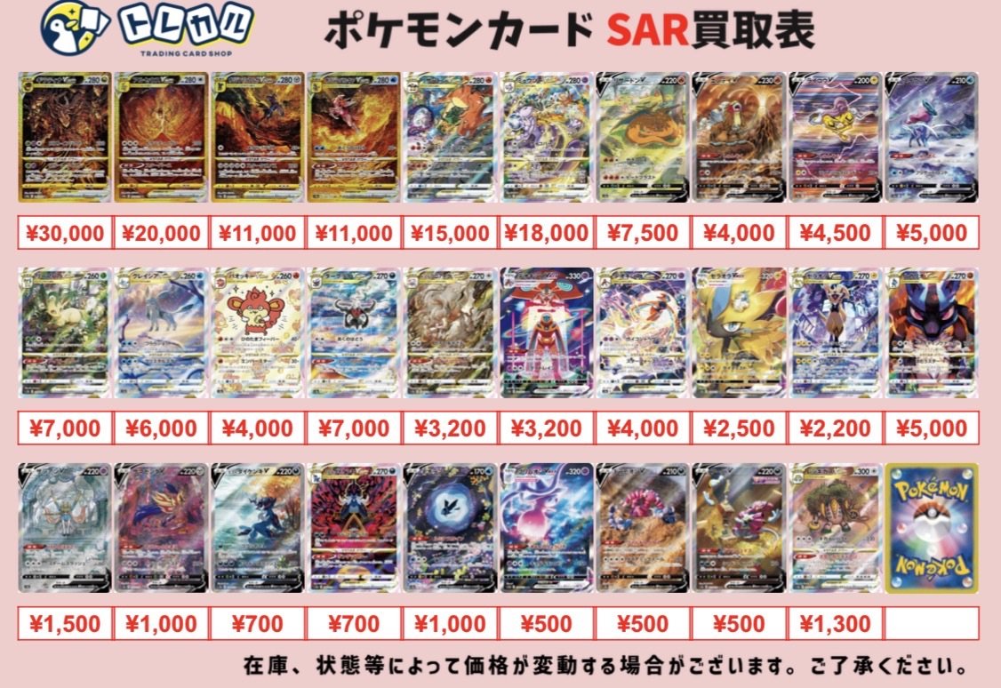 トレカル ハイクラスパック SAR強化買取🔥 VSTARユニバースのSAR