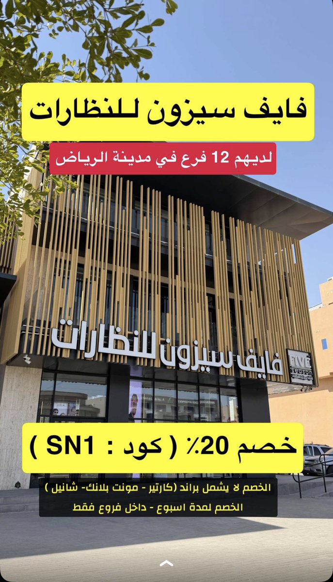 Liveriyadh011's tweet photo. فايف سيزون للنظارات 👓

تعالو خلونا نشوف وش وصلهم تشكلية جديدة من ميلان

جديد #الصيف ✌️😍
يوجد تشكيلات من النظارات : 
براند توسكا 
براند مونت بلانك
براند باتك جي 
براند فندي
تنوع براندات كلاسيك و مودرن متوفر لكل الاذواق 

فحص النظر مجانا في كل فروع فايف سيزون 🔥😍 https://t.co/zil22Bf3sf