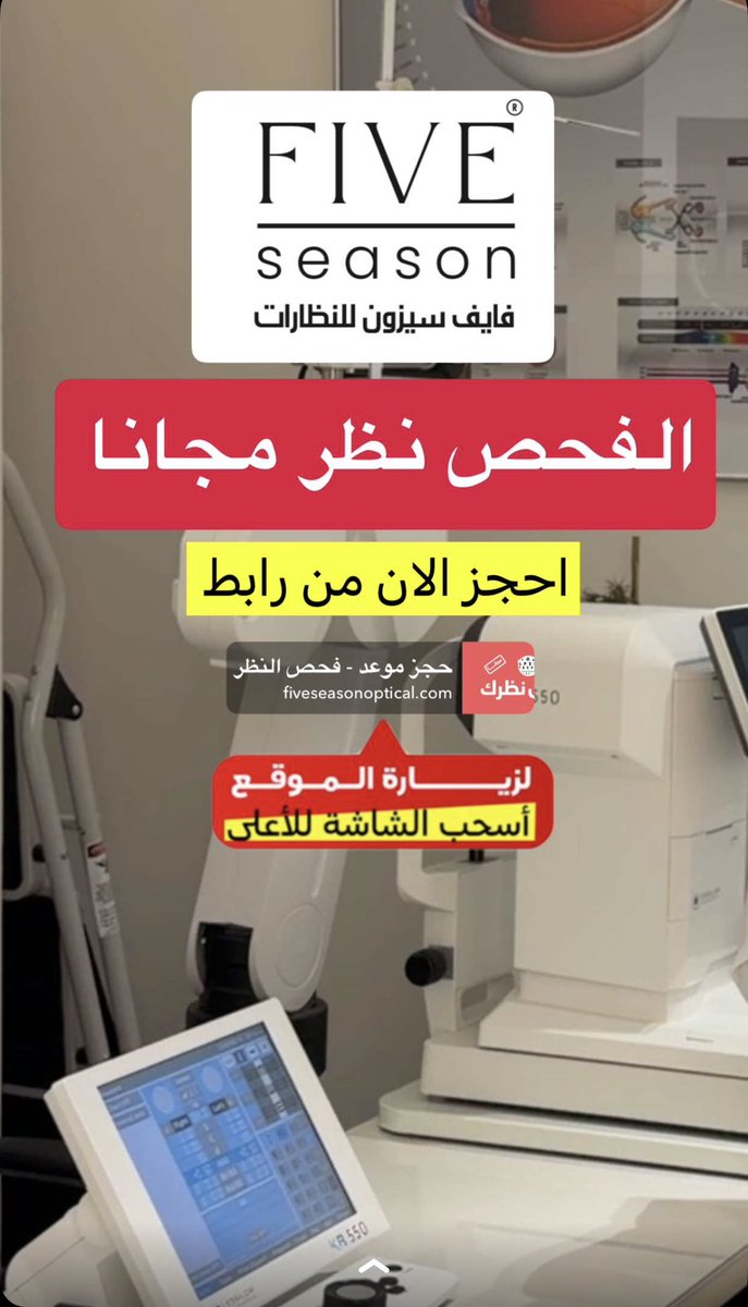 Liveriyadh011's tweet photo. فايف سيزون للنظارات 👓

تعالو خلونا نشوف وش وصلهم تشكلية جديدة من ميلان

جديد #الصيف ✌️😍
يوجد تشكيلات من النظارات : 
براند توسكا 
براند مونت بلانك
براند باتك جي 
براند فندي
تنوع براندات كلاسيك و مودرن متوفر لكل الاذواق 

فحص النظر مجانا في كل فروع فايف سيزون 🔥😍 https://t.co/zil22Bf3sf