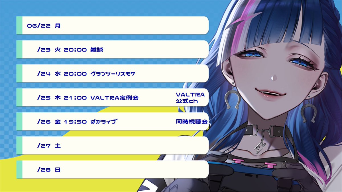 aoma_hisumi's tweet photo. 皆おっはにょ～ん！！！！！！！！
今週のスケジュールでっすよ～！！！！！！

そそそそそそそ～して、配信はお休み！
やけども、夜20時にどデカ発表が👀❣
Xの通知取って待っといてくれﾆｮ～🚙♬ https://t.co/meIVWkxo31