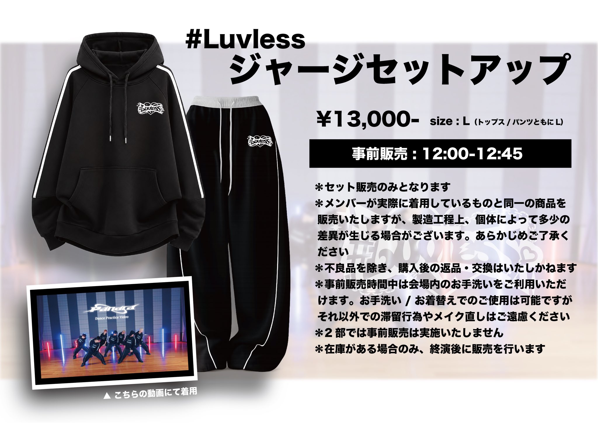 Luvless セットアップ ジャージ Luvless on X: 