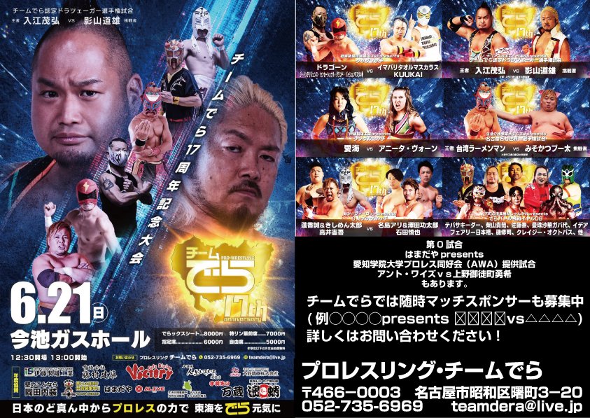 puroresuya's tweet photo. 明日はいよいよチームでらビッグマッチですよ！
今池ガスホールでお待ちしております！
まだまだ予約受付中！
初めてチームでら観る方は新規特別価格で2000円でみれますよ！
#プロレス
#名古屋
#pw_dera https://t.co/qWeFFNZ5zv