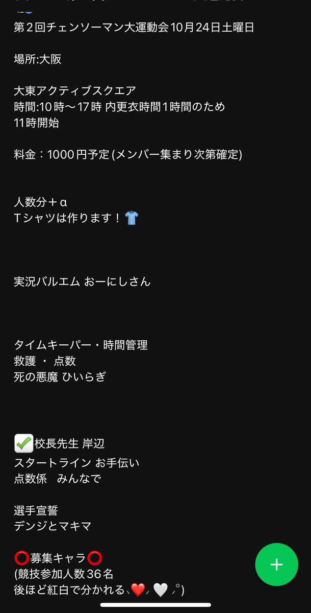 suna0suna___'s tweet photo. 【併せ募集】

今週も〜募集していきます！
チェンソーマン大運動会🍀
10月24日土曜日 大阪にて‼️

⭕️募集キャラ⭕️
・プリンシ
・荒井ヒロカズ
……ですが‼️どちらか決まれば締めます‼️😂

💈自認コーン🌽
下記載以外のマスクキャラ😷

カメラマン📸さんあと2人✌️

#併せ募集
#カメラマンさん募集 https://t.co/ZxU47hMztG