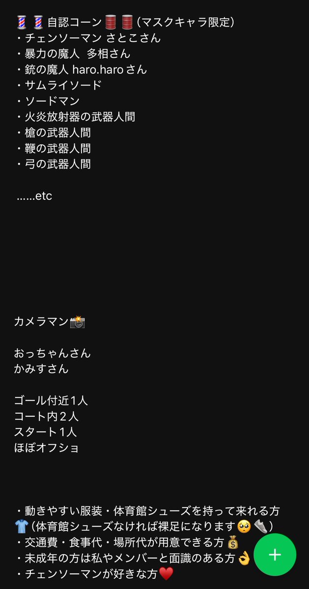 suna0suna___'s tweet photo. 【併せ募集】

今週も〜募集していきます！
チェンソーマン大運動会🍀
10月24日土曜日 大阪にて‼️

⭕️募集キャラ⭕️
・プリンシ
・荒井ヒロカズ
……ですが‼️どちらか決まれば締めます‼️😂

💈自認コーン🌽
下記載以外のマスクキャラ😷

カメラマン📸さんあと2人✌️

#併せ募集
#カメラマンさん募集 https://t.co/ZxU47hMztG