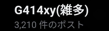 G414xyGD's tweet photo. Destructionしてそうなポスト数 https://t.co/0kcX6KykKA