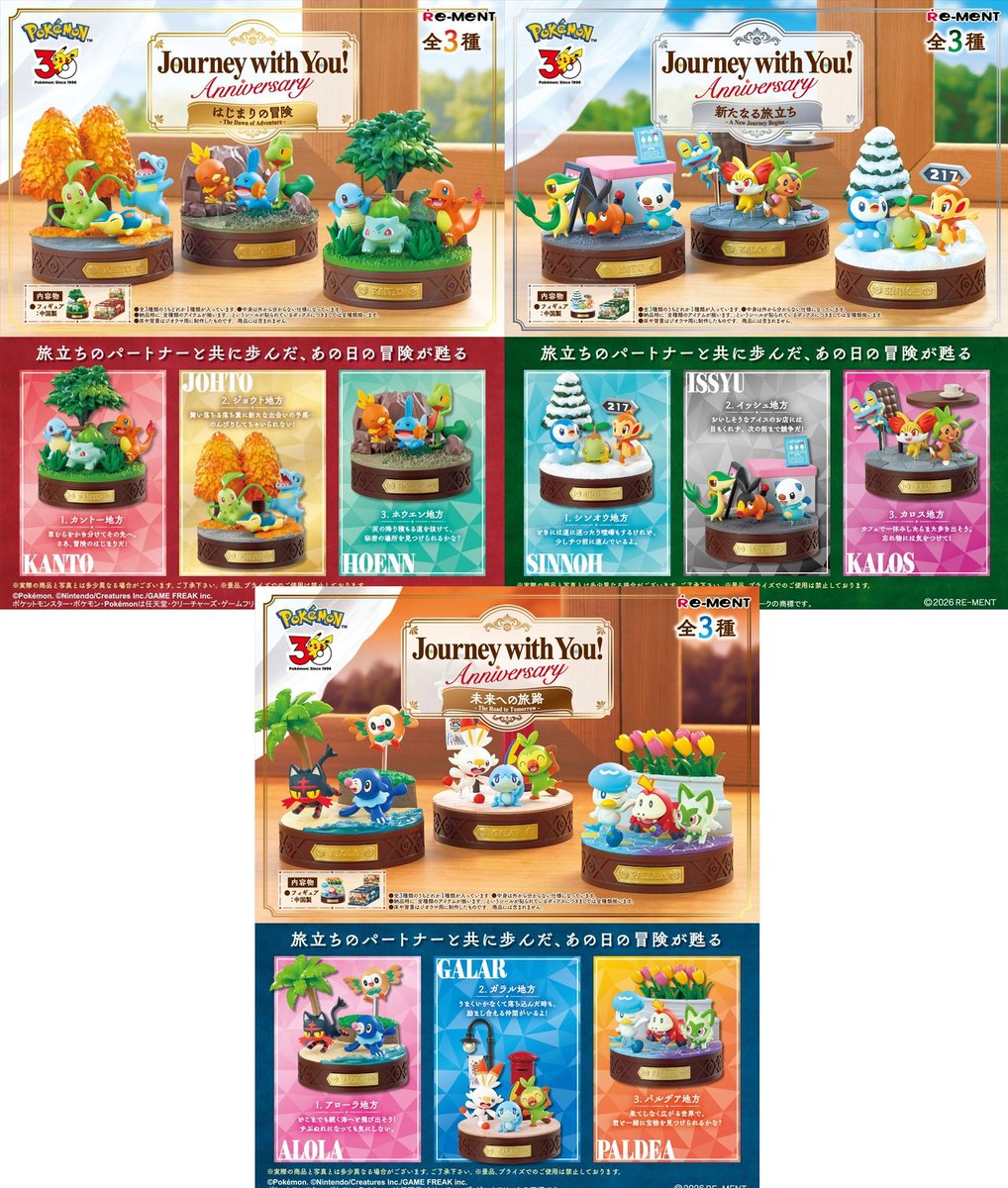 ポケモン30周年商品】 ポケットモンスター Journey with You