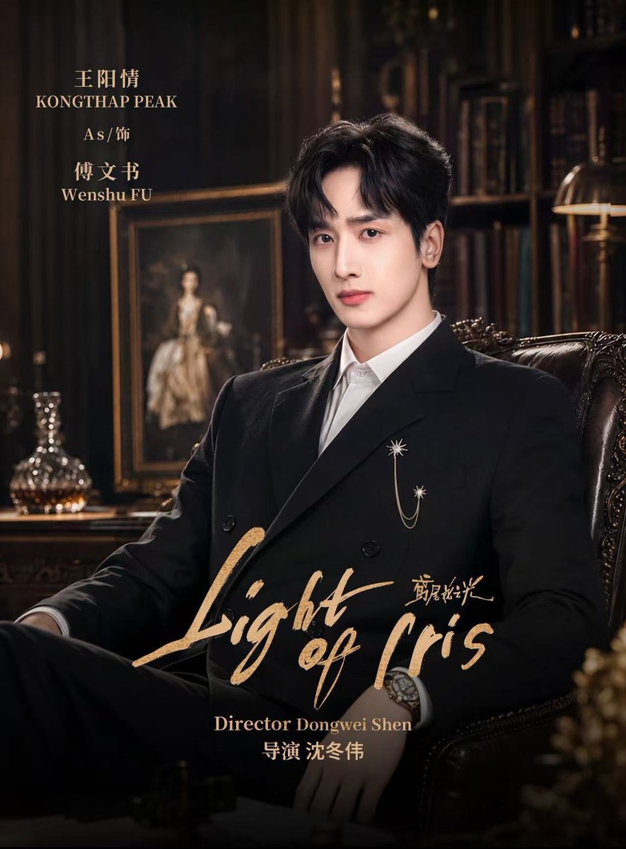 pnoonang_ocean's tweet photo. รอชมผลงานซีรี่ส์จีน #Lightofiris ของ กองทัพ พีค ไม่พลาดแน่นอนค่าา 🩵👍

#kongthappeak 
#กองทัพพีค https://t.co/xdKQ86pM2s