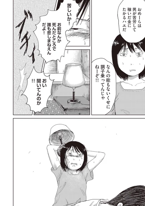 パパ活ジジイが説教してきてうざすぎる    (0/10) 