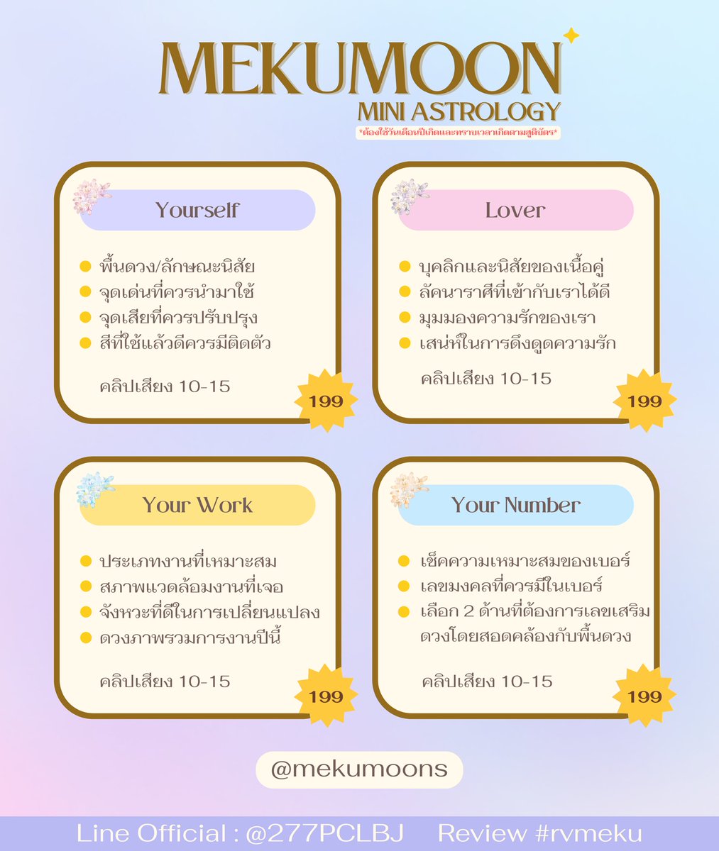mekumoons's tweet photo. ดูดวงโหราศาสตร์ไทย by คลิปเสียง 10-15 นาที

มีทั้งแพ็กเกจเรื่องความรัก การงาน พื้นฐานดวงชะตา และเบอร์โทรศัพท์

รับคำทำนายภายใน 24 ชม.

https://t.co/muIWmiHw2i

#ดูดวงการงาน #ดูดวง https://t.co/MCnyaOCMjS