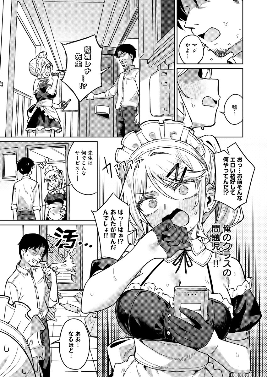 俺の生徒は性処理メイド(green TEA。)｜無料エロ漫画試し読み
