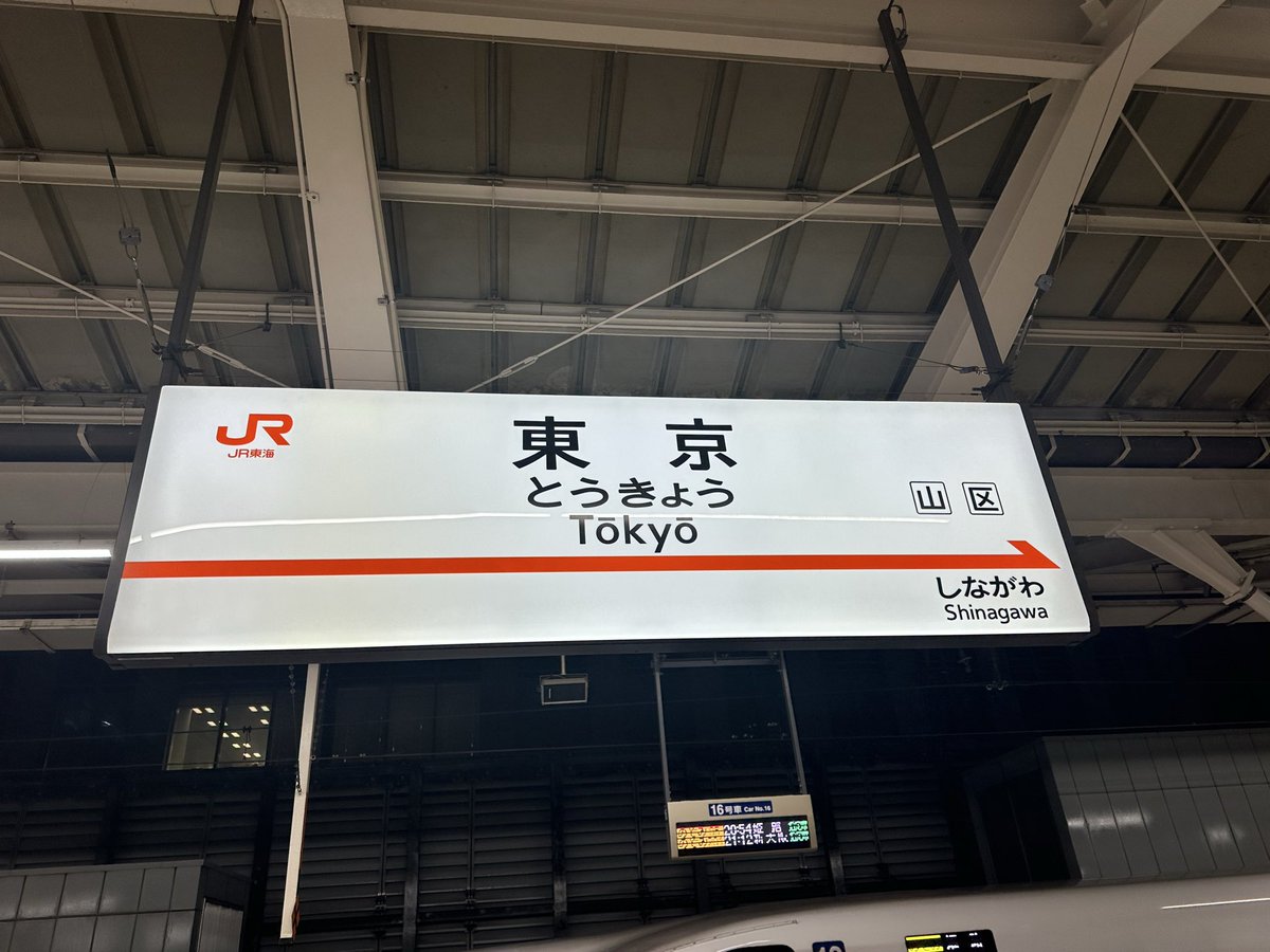tomo0402VG's tweet photo. 無念の東京帰宅 https://t.co/uYUmB9jdYh