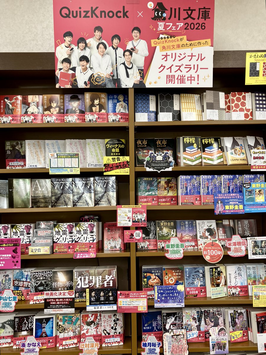 夏の文庫の季節がやってきました！角川文庫の「夏フェア2026」と