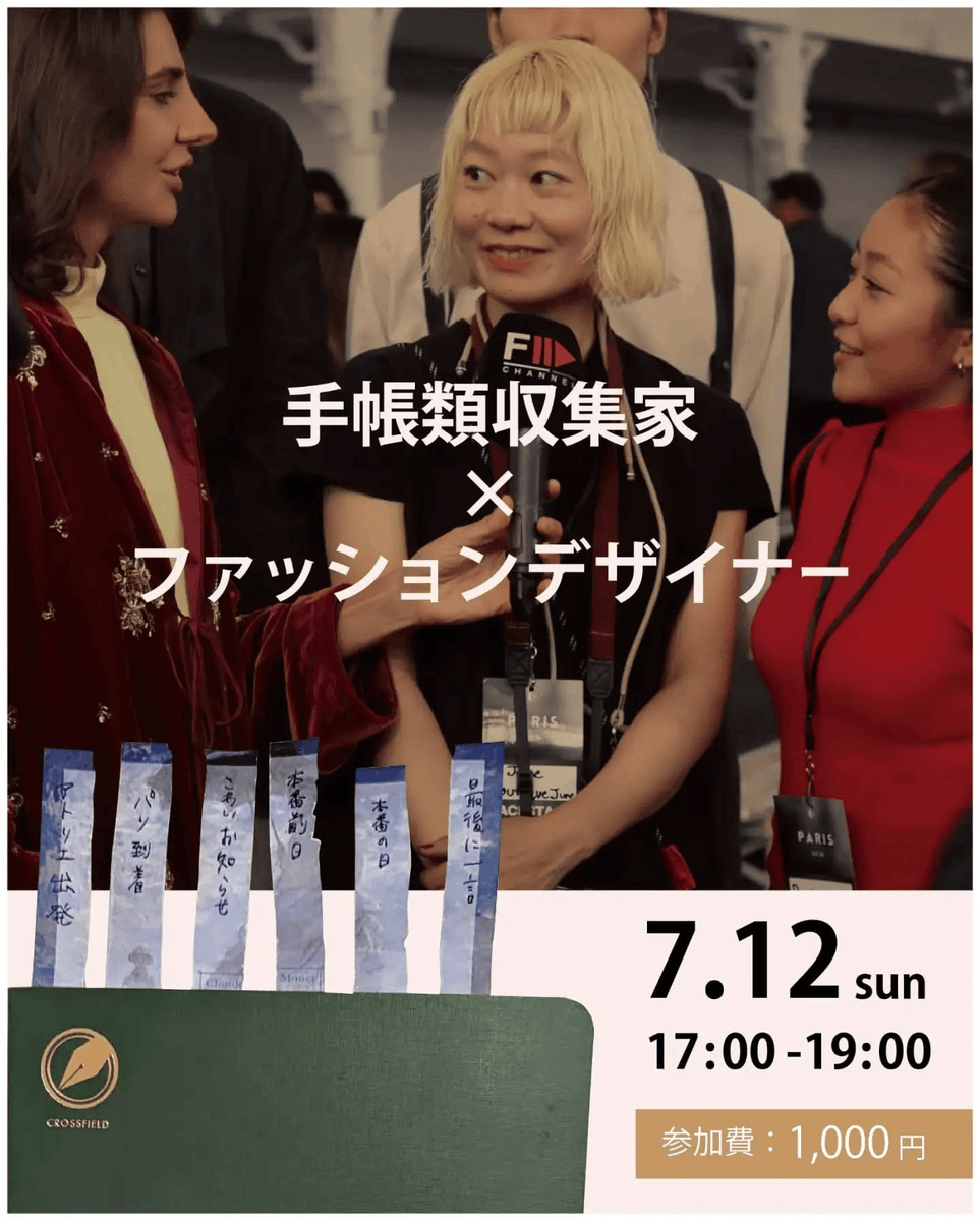 note_collector's tweet photo. 7月の手帳類収集家イベント②
7/12の夜はファッションデザイナー吉原さんと、吉原さんの手帳をめぐってトークします。出たとこ勝負、異種格闘技的な感じのトークになろうかと思います。
こちらも東京会場です。 https://t.co/2isTfD9k6V