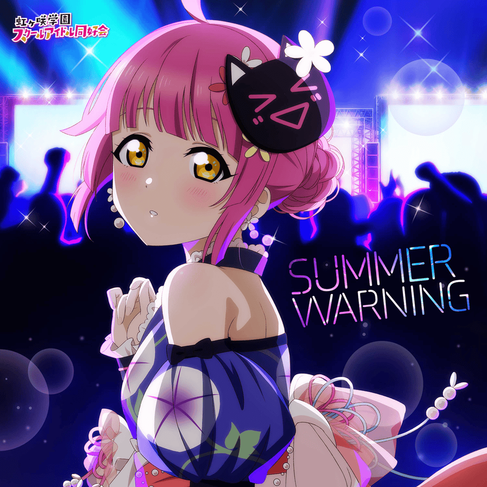 AMNOS_FUNKY's tweet photo. SUMMER WARNINGが好きすぎてきもい感想を書いてみる
りなりーが夏の街に一人で出向き、偶然たどり着いた夏のイベントに足を運んでみると、ナンパ？されてしまって戸惑いつつも拒絶はせず、未知の感情に惹かれているという、初対面の誰かとの距離が縮まる瞬間を書いた歌詞はラブライブには珍しくて新鮮 https://t.co/NdHdCs8hs0