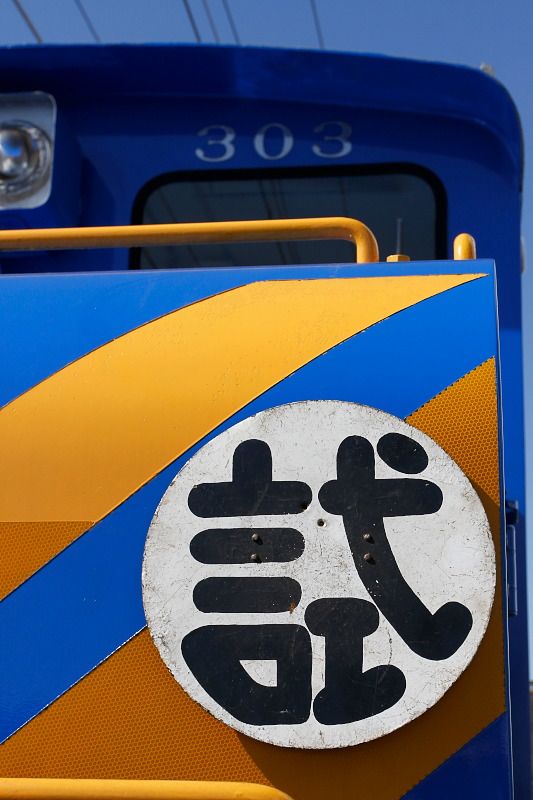 manbowsiriusagi's tweet photo. 個人的に一番衝撃だった小話。 デキの試運転に使用していた〇試のマーク。どっか行った・・・。名鉄の物販やオークション出た記憶は無いのですが、もしかして出ていたとか？ https://t.co/MgZa5iBzUW