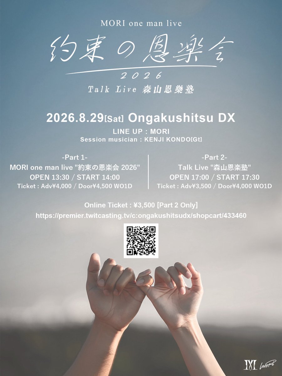 MORIofficial_'s tweet photo. 【チケット情報】

明日6月21日(日)13:00より、下記公演のチケット予約が開始となります。

2026年8月29日(土) 音楽室DX
MORI one man live
"約束の恩楽会 2026 &amp; Talk Live 森山恩楽塾

出演：MORI / 近藤健次(Gt)

チケット
https://t.co/9CLq6Y8ahc

詳細は下記Website
https://t.co/VCxRK8kbwf https://t.co/n8oGCScyz1