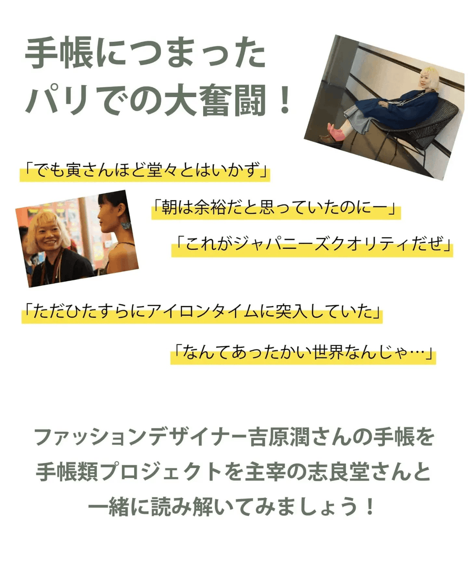 note_collector's tweet photo. 7月の手帳類収集家イベント②
7/12の夜はファッションデザイナー吉原さんと、吉原さんの手帳をめぐってトークします。出たとこ勝負、異種格闘技的な感じのトークになろうかと思います。
こちらも東京会場です。 https://t.co/2isTfD9k6V