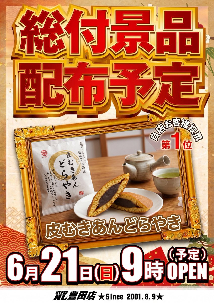 HYPERTOYOTA0809's tweet photo. こんばんは😊
富山市が大いに盛り上がった1日🔥
うちの遊技台も頑張りました😅
多くのお客様、実践来店のみくさんも
楽しんでいただけて良かったです♪

さて明日6月21日(日)は
月に一度の総付景品配布🎁
明日も甘いものを食べてゆっくりパチンコを楽しみましょう🍡
私も残り数日頑張ります❗️ https://t.co/GdiaofG6H7