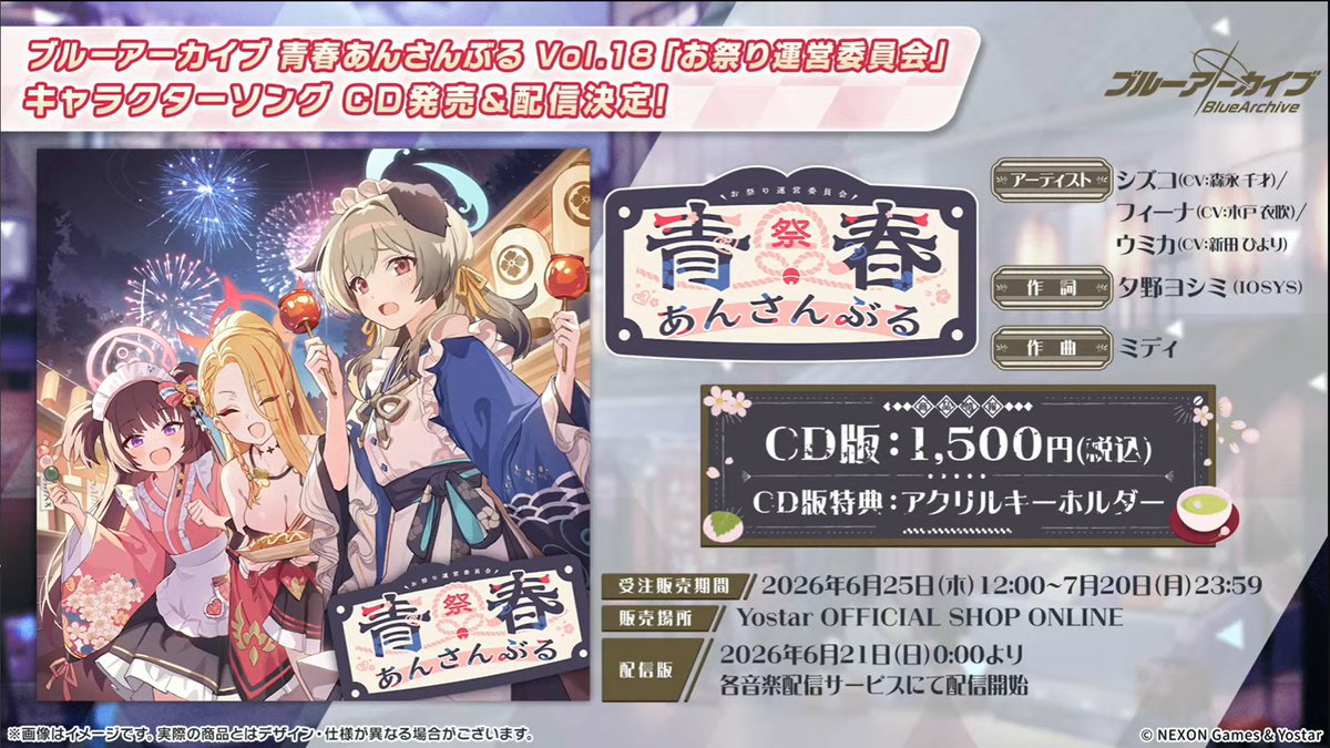 メディア】 青春あんさんぶる お祭り運営委員会 キャラクターソングCD 