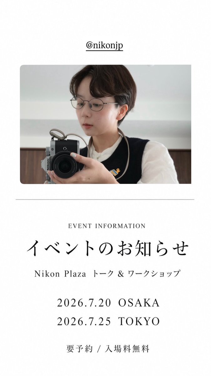 kinoooooooko3's tweet photo. 📢スペシャルイベントのお知らせ📢

7月に大阪と東京のニコンプラザでトークイベントとワークショップに出演いたします🌿

この日だけの限定のイベントとなります!!
是非お越しください🌿

詳細は画像をご覧ください。

▲応募フォームはコメント欄へ

　@NikonPlazaOsaka 
@NikonPlazaTokyo https://t.co/vfWxcCmn90