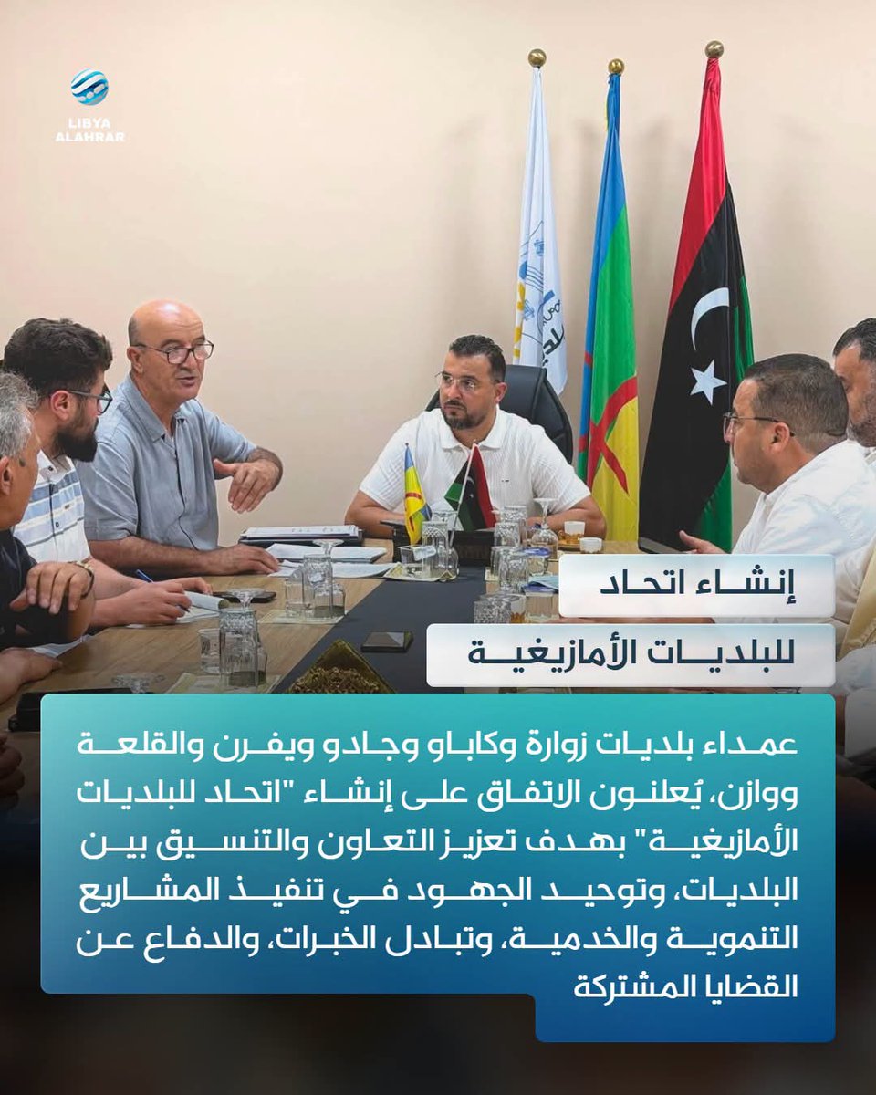 mebu2013's tweet photo. هذا الاتحاد سيصبح نواة تفتيت لوحدة ليبيا عامة والغرب الليبي خاصة .
معالجة المشكلات التنموية والخدمية لا ينبغي أن تكون عبر إثارة الانقسامات أو النزعات المناطقية بل من خلال بناء دولة قوية وعادلة يعرف فيها كل مواطن حقوقه وواجباته وتُوزع فيها الموارد بصورة متوازنة بين جميع المناطق. https://t.co/n4UUolWZ0M