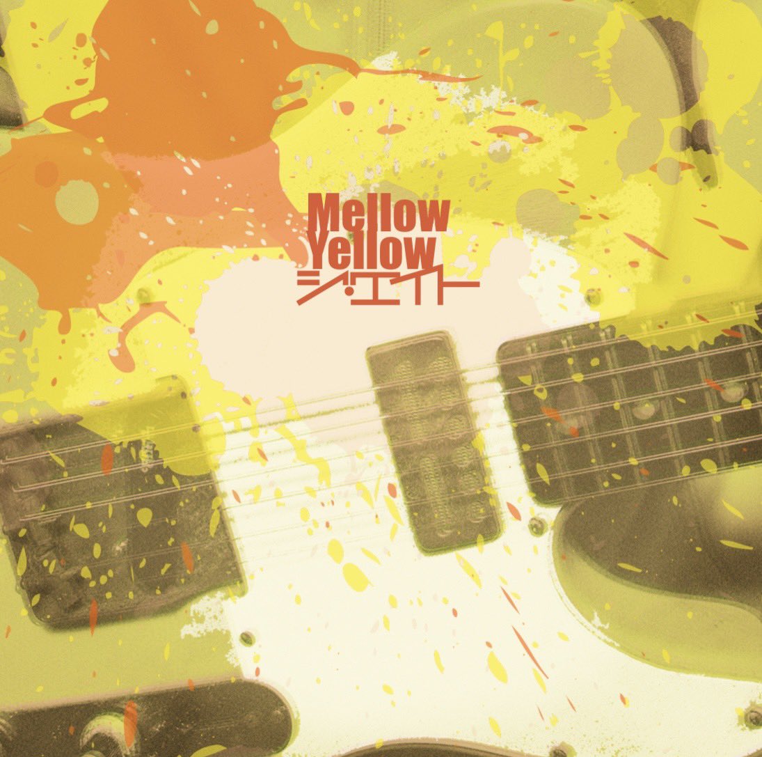 greenappletokyo's tweet photo. 6/27(土)
【ジ・エイトPRESENTS NEWアルバム『Mellow Yellow』先行販売記念LIVE「ふざけようよ vol.4」】

▼出演▼
ジ・エイト
ダイナマイト☆ナオキ

OPEN 18:30
START 19:00

前売3000円+1drink
当日3500円+1drink https://t.co/rcFRbBgEVF