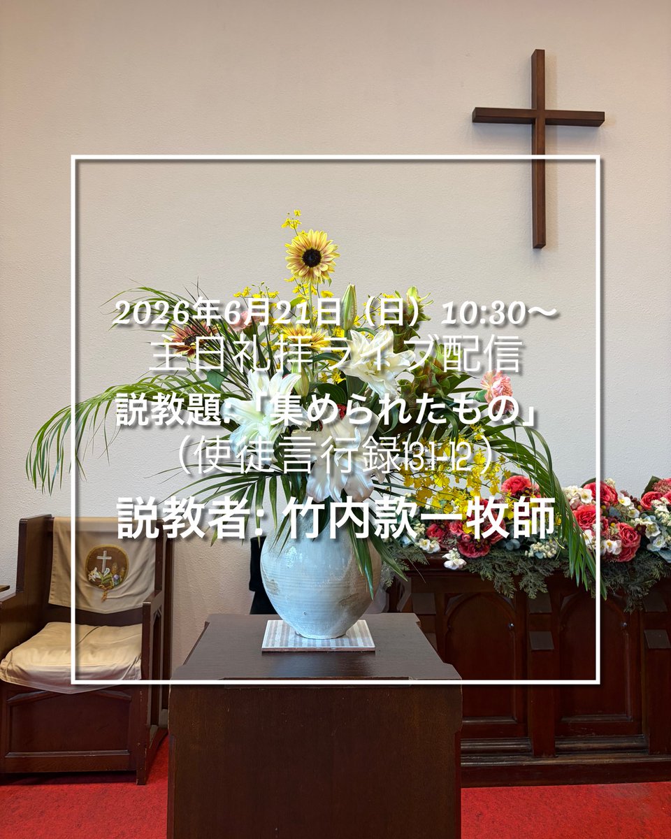 ngo_chuochurch's tweet photo. こんばんわ！名古屋は梅雨に入り雨模様。神様からの恵みの雨です☂️☺️🙏🩷明日は、礼拝後に大掃除があります。その後はみんなで「おうどん」食べましょう☺️一週間が、主の恵みの内に守られますようにお祈りいたします✨ https://t.co/k5SjVMaNjv https://t.co/7yOxGRq1mA