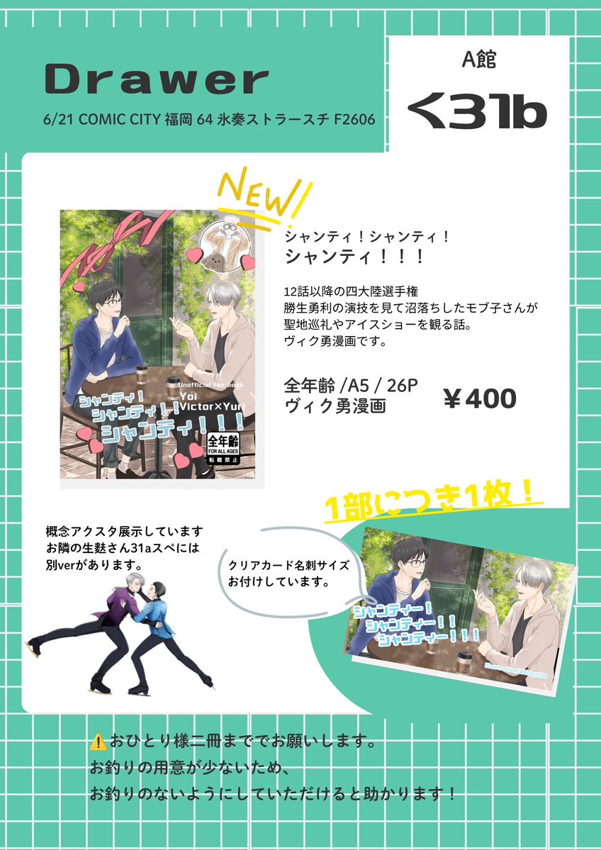 K0uji38_yoi's tweet photo. 明日、6/21CC福岡氷奏のお品書きです。
初の福岡となります✨✨よろしくお願いします🙇 https://t.co/vAIEY8w8AR
