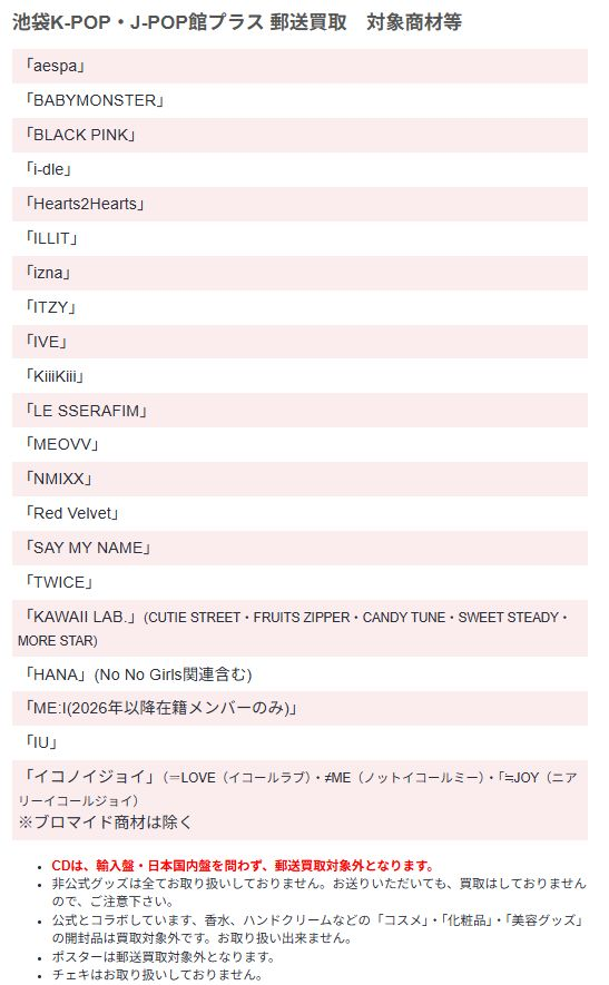◇当店ではK-POP女性グループ全般、 ME:I・IS:SUE・XG・CUTIE STREET