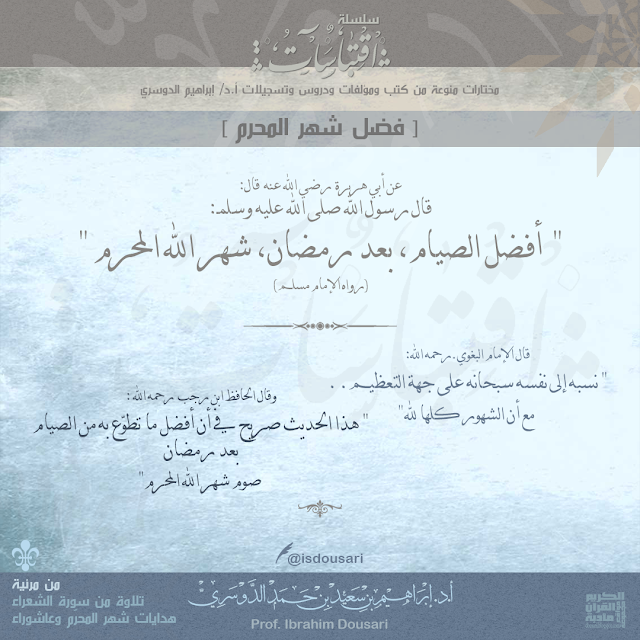 isdousariq's tweet photo. ((أحتسب على الله أن يكفّر السنة التي قبله))
فضل #صيام #عاشوراء
صيام شهر الله #المحرّم . هدايات من #سورة_التوبة

فضيلة الشيخ أ.د/ إبراهيم الدوسري (@isdousari)
https://t.co/r7sdijSJqH https://t.co/fN4MkUix8d