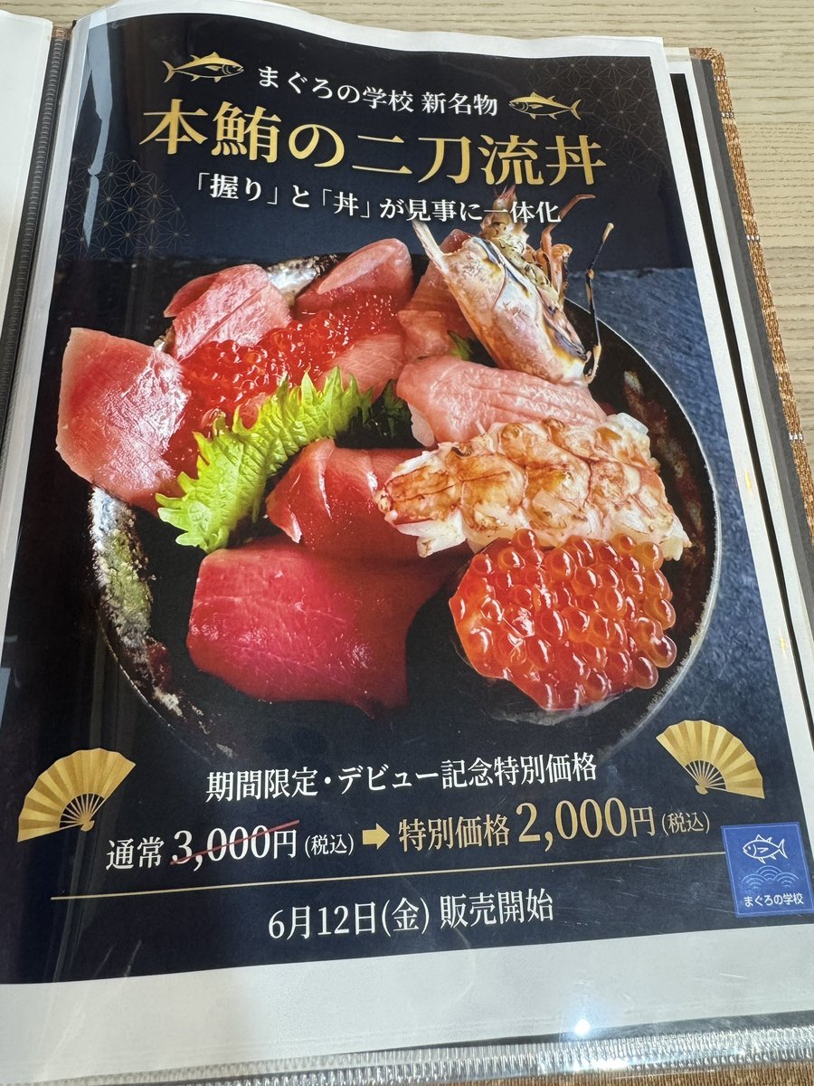 Tanoshi_indA's tweet photo. 夜ごはーん
滋賀県の北の方 高島市にある #まぐろの学校幸 さんで本鮪の二刀流丼🐟まぐろ丼と握りが一体化した逸品
握りの下にもマグロ！
美味しさにペロリと完食最😋 https://t.co/RYTABhIrGR