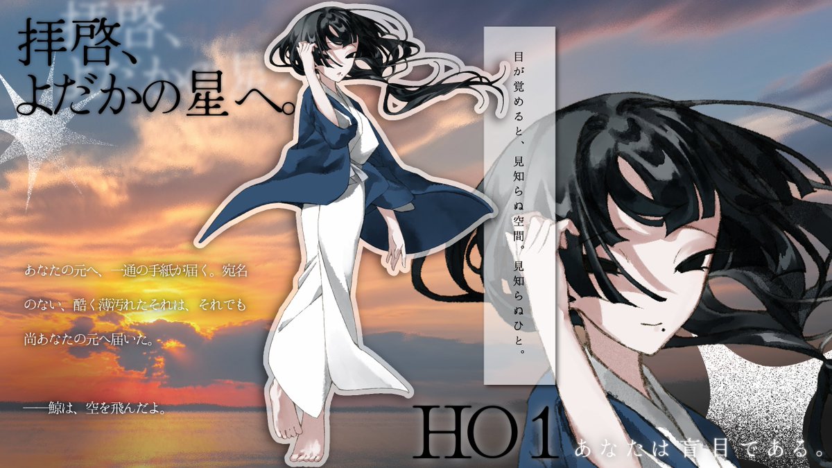 flooon_trpg's tweet photo. ━━━━━━━━━━━━

CoC〖 拝啓、よだかの星へ。 〗

　✧︎HO1
　　　--- 日下部 冥

━━━━━━━━━━━━

「波の音がどんどん大きくなっとるなあ……もうすぐ、夜が来ますやろ？
ふふ。こういうのん当てるんは、うち、得意なんです」 https://t.co/GRtS0HiwI0