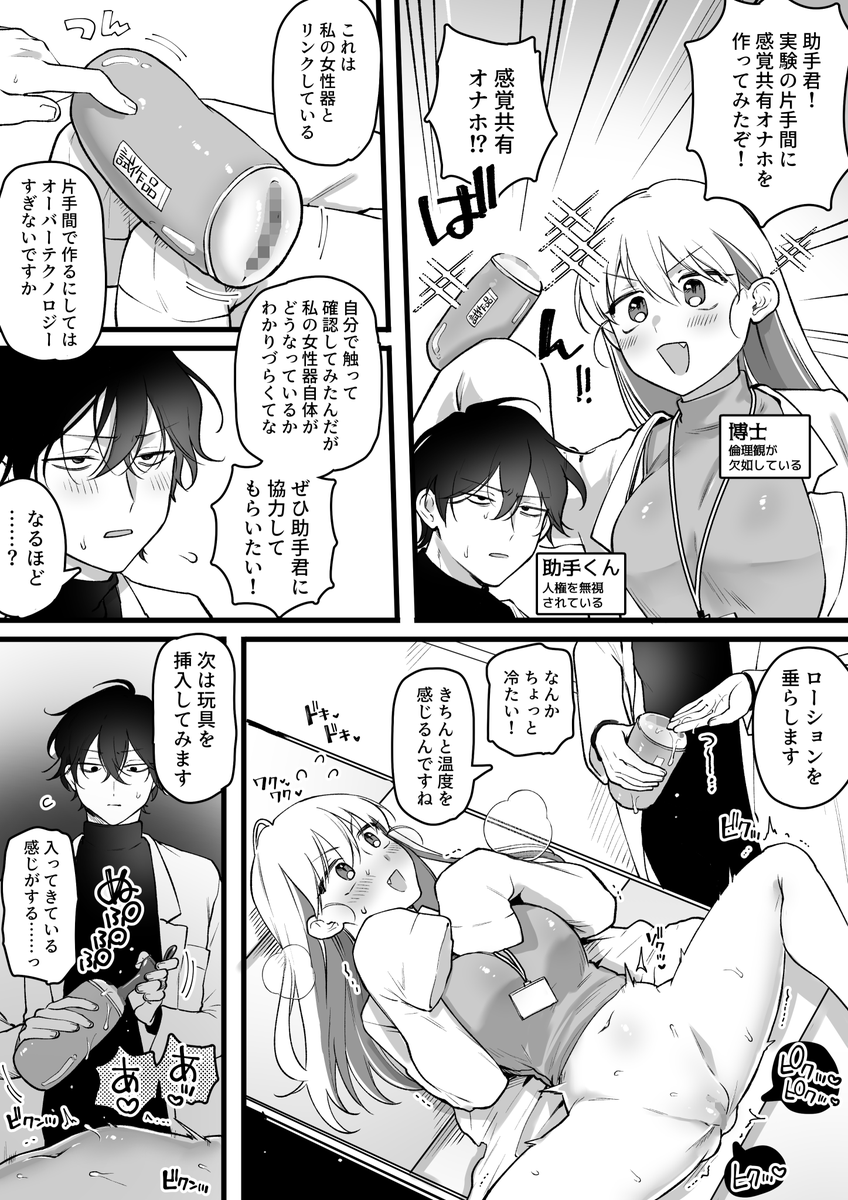 博士、感覚共有オナホを開発する🔞 