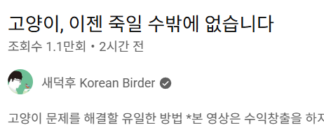 teuminnamd74651's tweet photo. 새덕후 새영상 결국 고양이들 죽이잡니다
까려면 영상 보고 까라던 실드러들 어쩔건데
영상보고도 틀린말하던 실드러들 어쩔건데
새덕후 이럴거 2023년에 이미 알고있었는데
그때도 고.양.이.죽.이.자. 6글자만 안말했지 주장 서술 방법을 이용해서 죽이자고 하고있었어 https://t.co/PFczf6xJnj