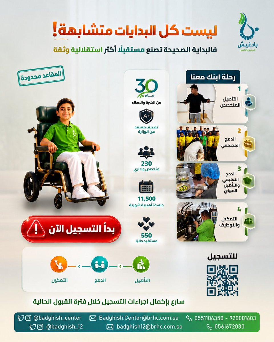 badghish_center's tweet photo. ليست كل البدايات متشابهة.. وكل مرحلة عمرية لأبنائنا تحمل فرصاً مختلفة للنمو والتطور عندما تبدأ بخطة صحيحة ومناسبة.
 
📈🛡️ ​يفتح مركز بادغيش للرعاية والتأهيل (بفروعنا في جدة وجازان) باب القبول للموسم الحالي، لنأخذ بيد طفلك في رحلة متكاملة تهدف لزيادة اعتماده على نفسه وصناعة مستقبله وفق قدراته وإمكانياته، كما يظهر بالتفصيل في التصميم المرفق.
​🔹 تصنيف معتمد A+ من الوزارة.
🔹 30 عاماً من الخبرة والعطاء المستدام.

​📝 خطوات التسجيل الرسمي:
1️⃣ امسح كود الـ QR في الصورة للانتقال لبوابة وزارة الموارد البشرية والتنمية الاجتماعية.
2️⃣ اختر (مركز بادغيش للرعاية والتأهيل) من قائمة المراكز النهارية المدرجة.
​🚨 المقاعد محدودة لضمان الجودة والتركيز.
​💬 للمساعدة أو الاستفسار عن خطوات التسجيل:
يسعدنا تزويدنا برقم جوالك عبر الرسائل الخاصة (الدايركت) لتتواصل معك المختصة وتشرح لك كافة التفاصيل. 📲
​
#ذوي_الإعاقة #التأهيل_الشمولي #وزارة_الموارد_البشرية #جدة #جازان
