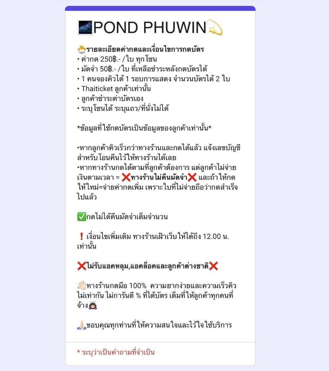 le_dieu_94's tweet photo. ✨รับกดบัตร รับ 3 คิวเท่านั้น

📌ลงลิ้งก์ฟอร์มจองวันนี้ 20.00 น. ใต้ทวิตนี้🙇🏻‍♀️

#PondPhuwinConcert https://t.co/F7tlN52FPi