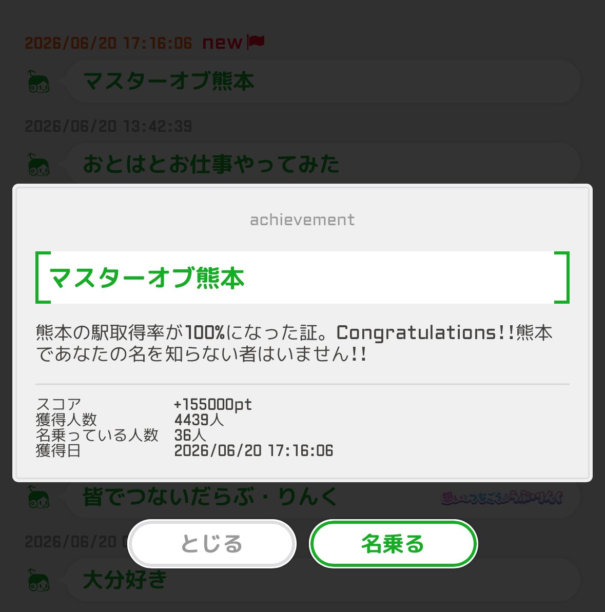 Runymemo's tweet photo. MO熊本獲得しました🎶
前回の九州旅程で難所を埋められてたのが大きすぎでした！ https://t.co/rvRR2yYdqK