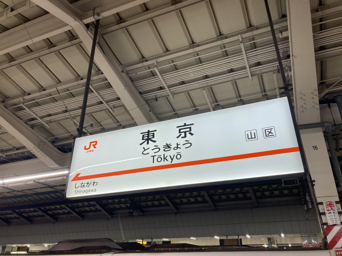 Ry681683's tweet photo. 帰る https://t.co/BpDEk5OyKB