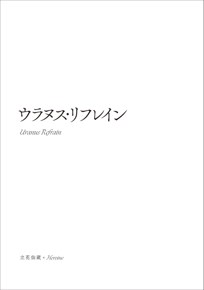 kotsubu_plus's tweet photo. ttbn√ 『ウラヌス・リフレイン』
長めのサンプルは支部へ！

https://t.co/Yblb819zzP https://t.co/AMRGPPvt3V