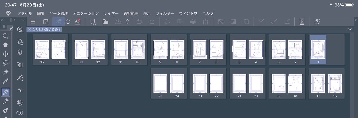 「こんを詰めずに休み取りながら無理なく下描き2週間ちょい(5ページ分描く予定の前日」|あいねのイラスト