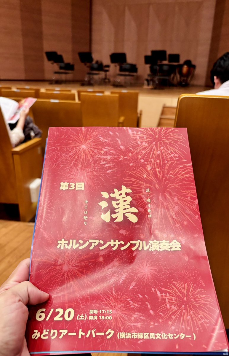 daichi_hr's tweet photo. ものすごい演奏だった👏👏👏
近年のホルンアンサンブルでは聴こえないような豊かで迫力あるサウンド😳

かつ誰かが突出してガツガツしているわけではなく、個々が主張しつつもとてもまとまりあるサウンド。みんな若いのに、、自分が若手の頃とは明らかに違う🙄

これが令和のホルンアンサンブルか〜📯 https://t.co/ECWxXq7Orn