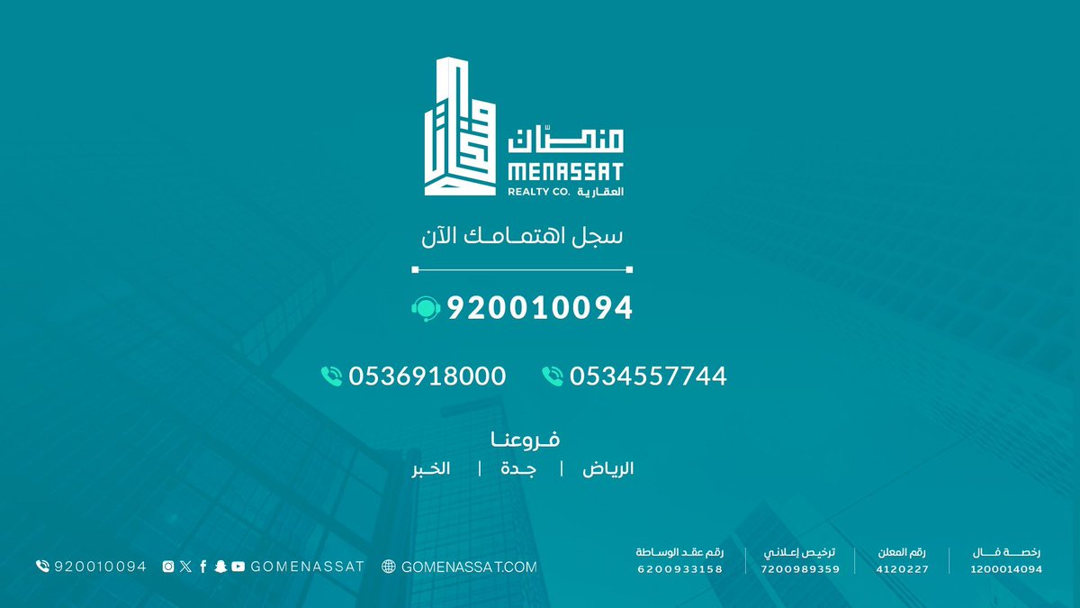 gomenassat's tweet photo. معرض تجاري للإيجار | جدة - حي الزهراء📍 
✅️ بمساحة 931.5 متر مربع.
✅️ على شارع أحمد العطاس.
✅️ بالقرب من طريق الملك عبدالعزيز.

🔵 تصفح الملف التعريفي 🔵 
https://t.co/lIZyYLiqN4 

🔵 اكتشف العقارات الأسبوعية المدرجة 🔵 
https://t.co/U7SuLyOsGu 

أو تواصل معنا, فريقنا بانتظارك:
📞 920010094
📱0534557744
📱0536918000 

#منصات #مستقبل_الخدمات_العقارية #معرض_تجاري_للإيجار #جدة #حي_الزهراء