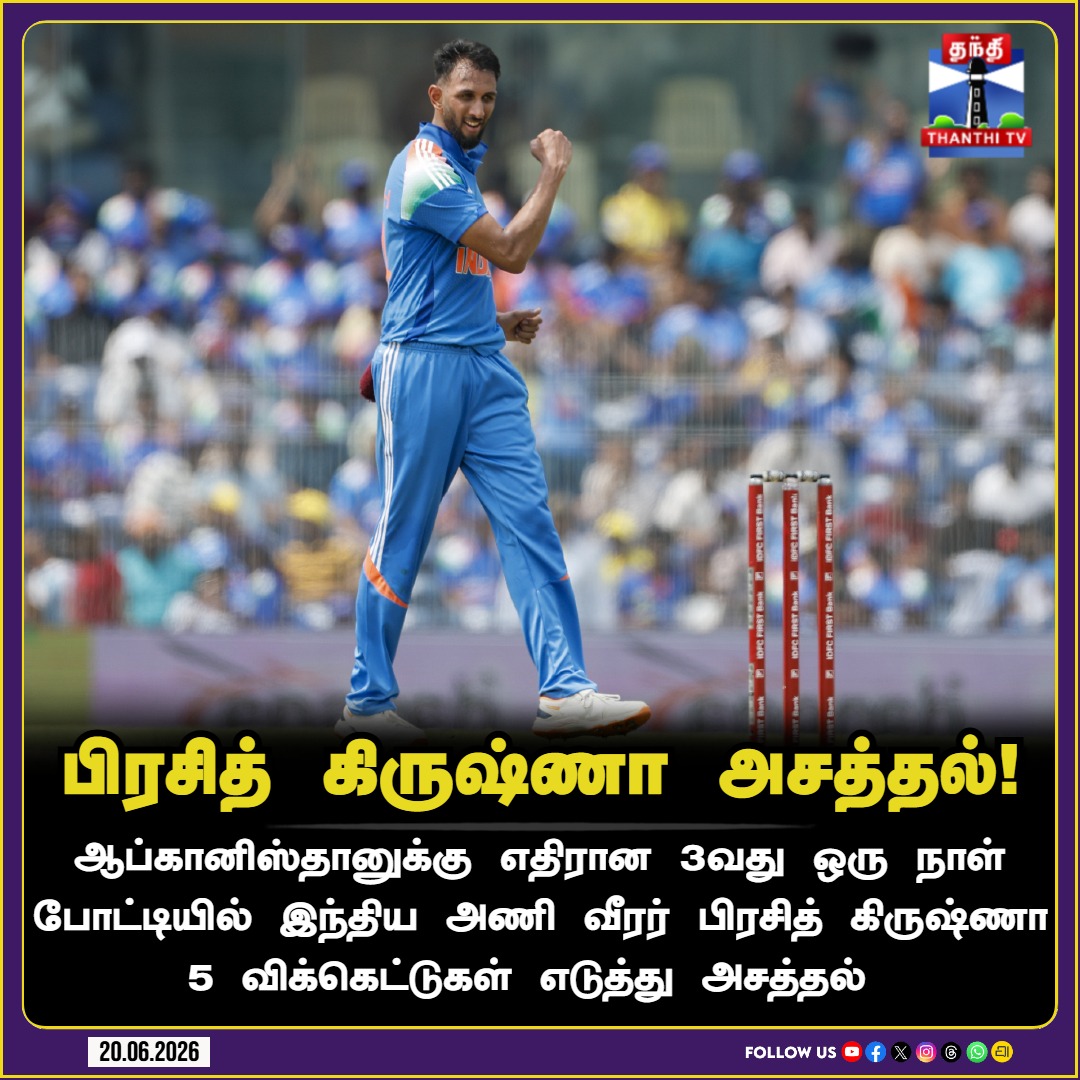 ThanthiTV's tweet photo. பிரசித் கிருஷ்ணா அசத்தல்!
#PrasidhKrishna #Prasidh #5WicketHaul #Fifer #TeamIndia #thanthitv https://t.co/3Gt2mzaDti