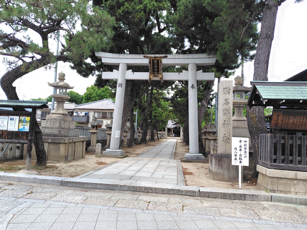 garasya211's tweet photo. 墨染寺、女郎塚有岡城の戦いで落城後
城内の女性たちを処刑したとされ、その供養塔があります。村重のお墓もあると伝えられてます。この辺りが砦跡で西に向かってなだらかに下っています。猪名野神社の奥に岸の砦跡が残っています。神社の東側は断崖になってます。猪名川の河岸段丘かな？ https://t.co/r8v5qztPLo