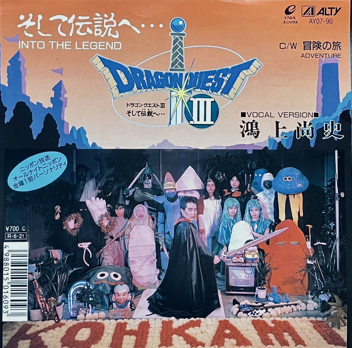 ドラゴンクエストⅢ そして伝説へ… IN TO THE LEGEND vocal version