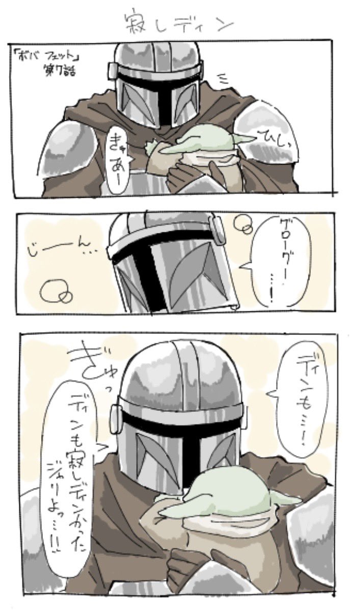 Shizimiugic's tweet photo. ボバフェットの7話はこんな感じだった気がする(幻覚)
#ボバフェット #マンダロリアン #スターウォーズ https://t.co/QPVr5Kfbh8